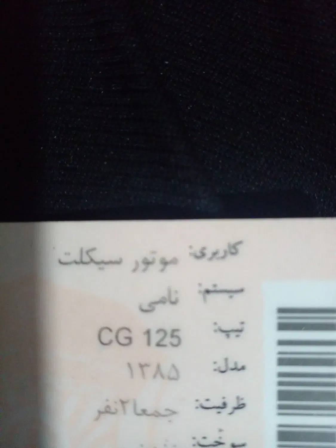 موتورسیکلت نامی CG125مشکی رنگ|موتورسیکلت|تهران, راه آهن|دیوار