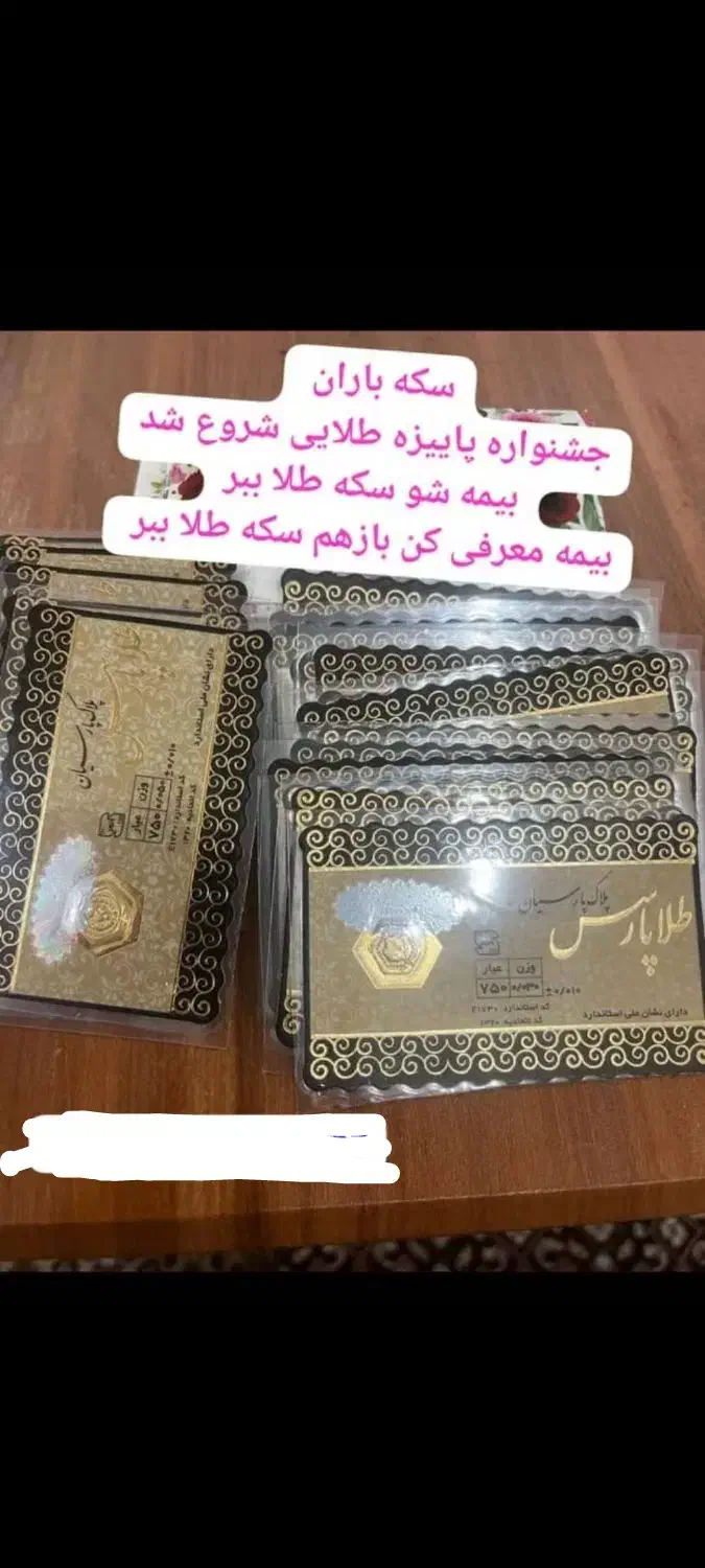 ثبت نام بیمه عمر پاسارگاد باطرح سود بروز طلا|خدمات مالی، حسابداری، بیمه|رامشیر, |دیوار