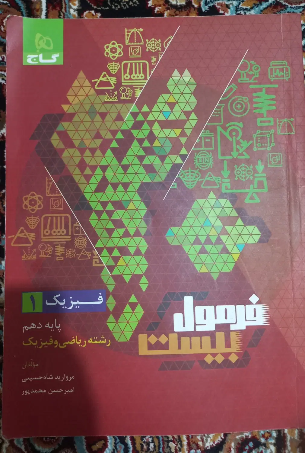فرمول بیست فیزیک دهم|کتاب و مجله آموزشی|تهران, خاک سفید|دیوار