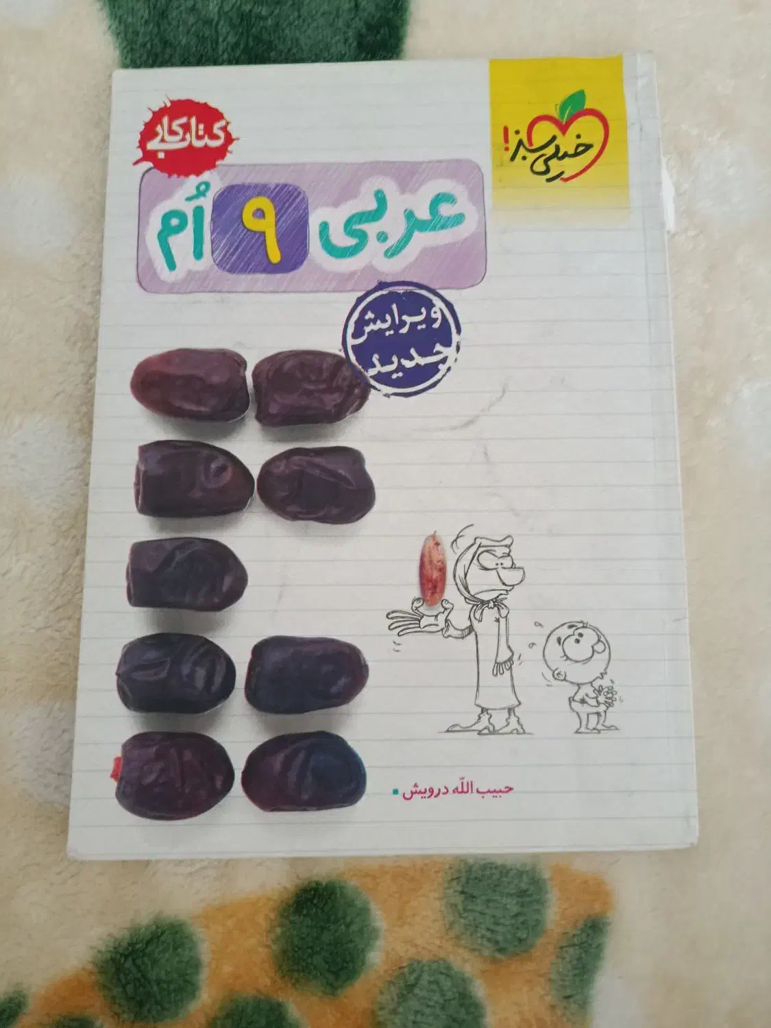 کمک درسی کلاس نهم|کتاب و مجله آموزشی|سنقر, |دیوار