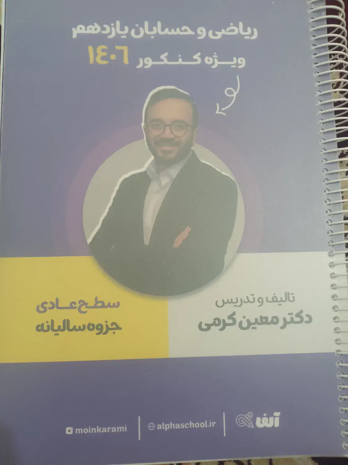 کتاب ریاضی|کتاب و مجله آموزشی|کوهدشت, |دیوار