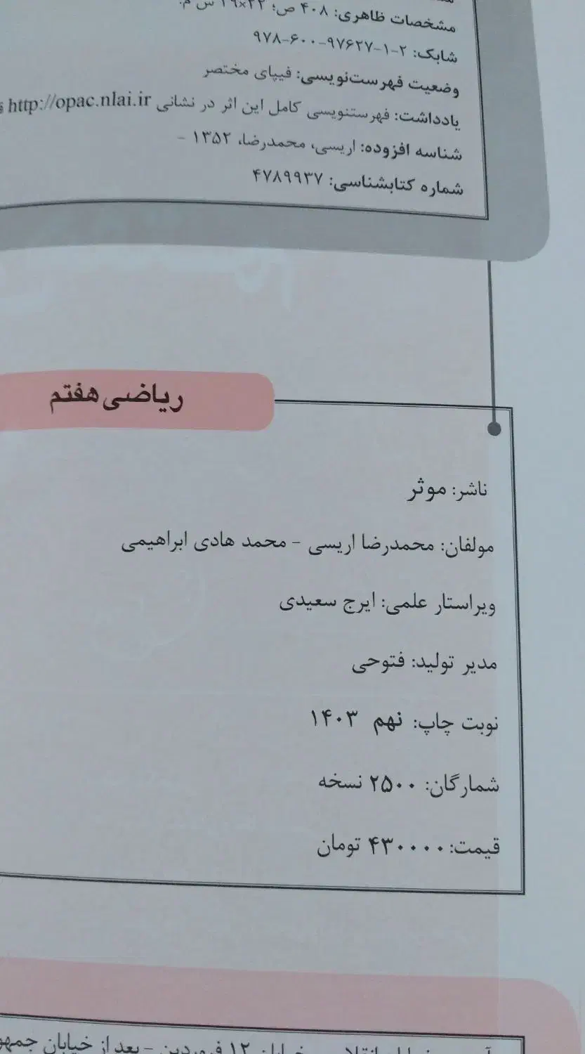 کتاب ریاضی پایه ی هفتم نوین طلایی موثر|کتاب و مجله آموزشی|رودسر, |دیوار