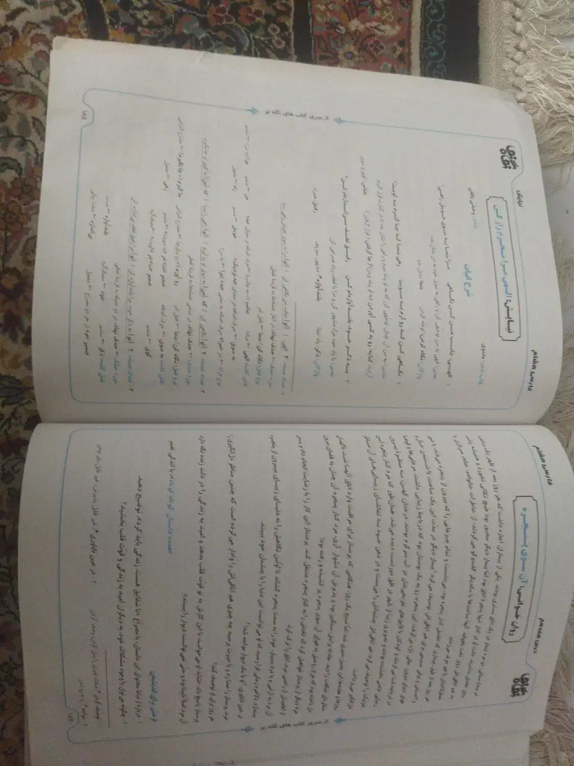 کتاب کمک درسی فارسی|کتاب و مجله آموزشی|شیراز, بهارستان|دیوار