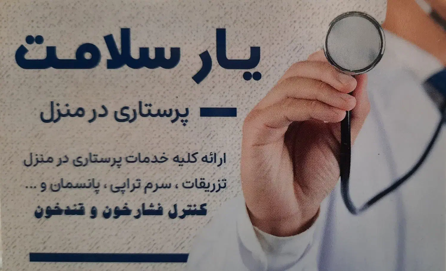 ارائه کلیه خدمات پرستاری و پزشکی در منزل|خدمات آرایشگری و زیبایی|یزد, |دیوار