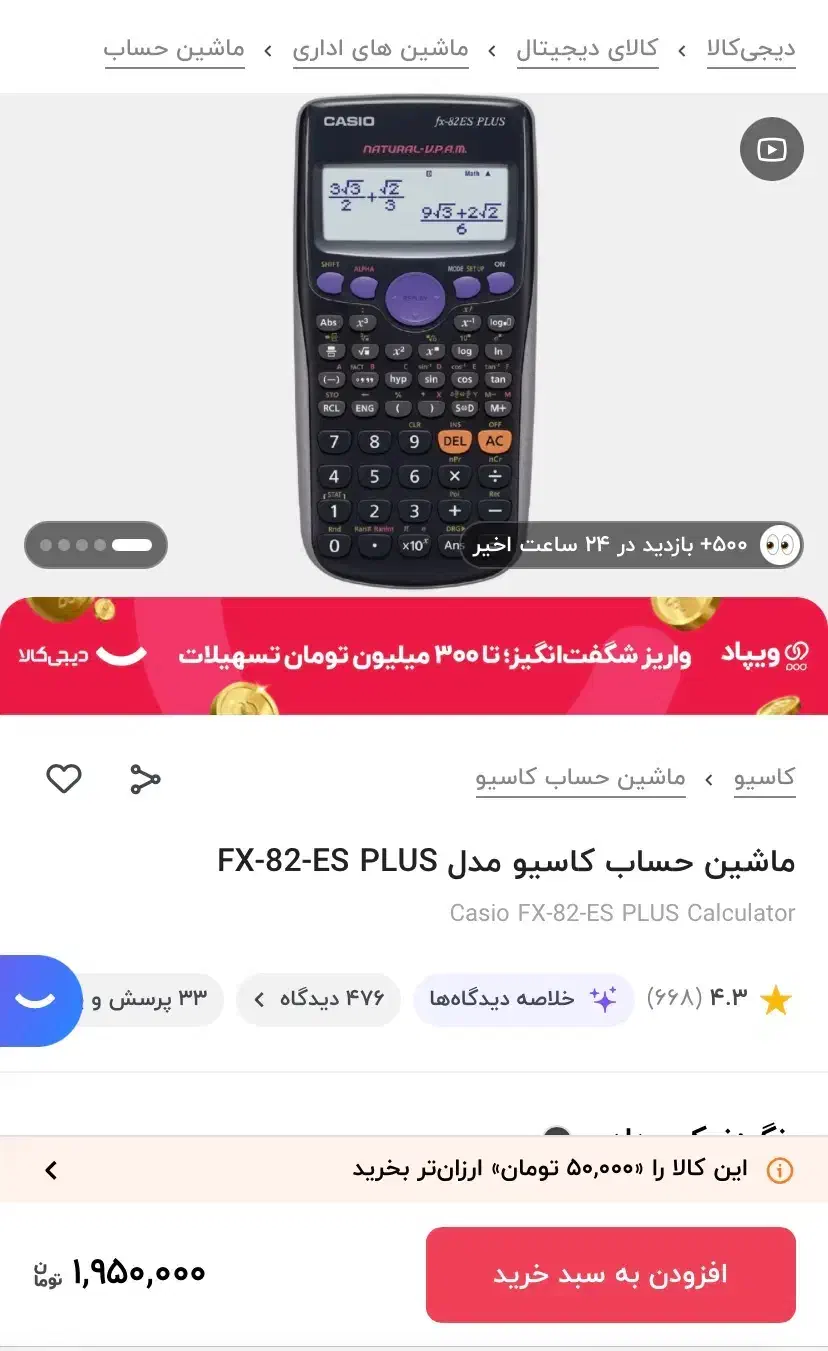 ماشین حساب مهندسس|لوازم التحریر|آباده, |دیوار
