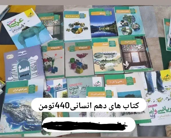 کتاب های دهم یازدهم دوازدهم انسانی|کتاب و مجله آموزشی|پاکدشت, پاکدشت (مامازند)|دیوار