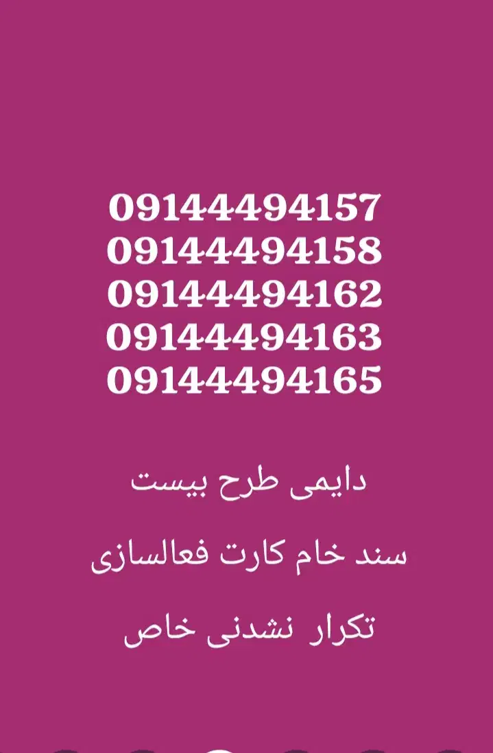 09144494165|سیم‌کارت|ارومیه, |دیوار