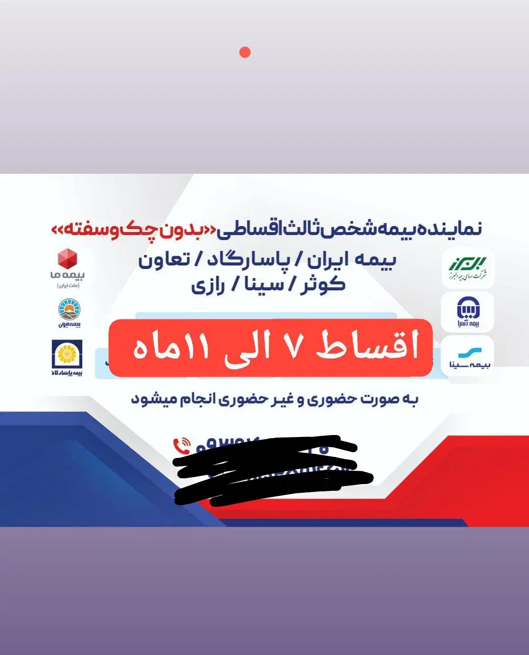 بیمه ثالث بیمه خودرو اقساطی بدون چک و سفته|خدمات مالی، حسابداری، بیمه|چناران, |دیوار