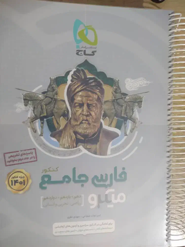 کتاب های تخصصی و عمومی ویژه کنکور تجربی|کتاب و مجله آموزشی|شیراز, فرگاز|دیوار