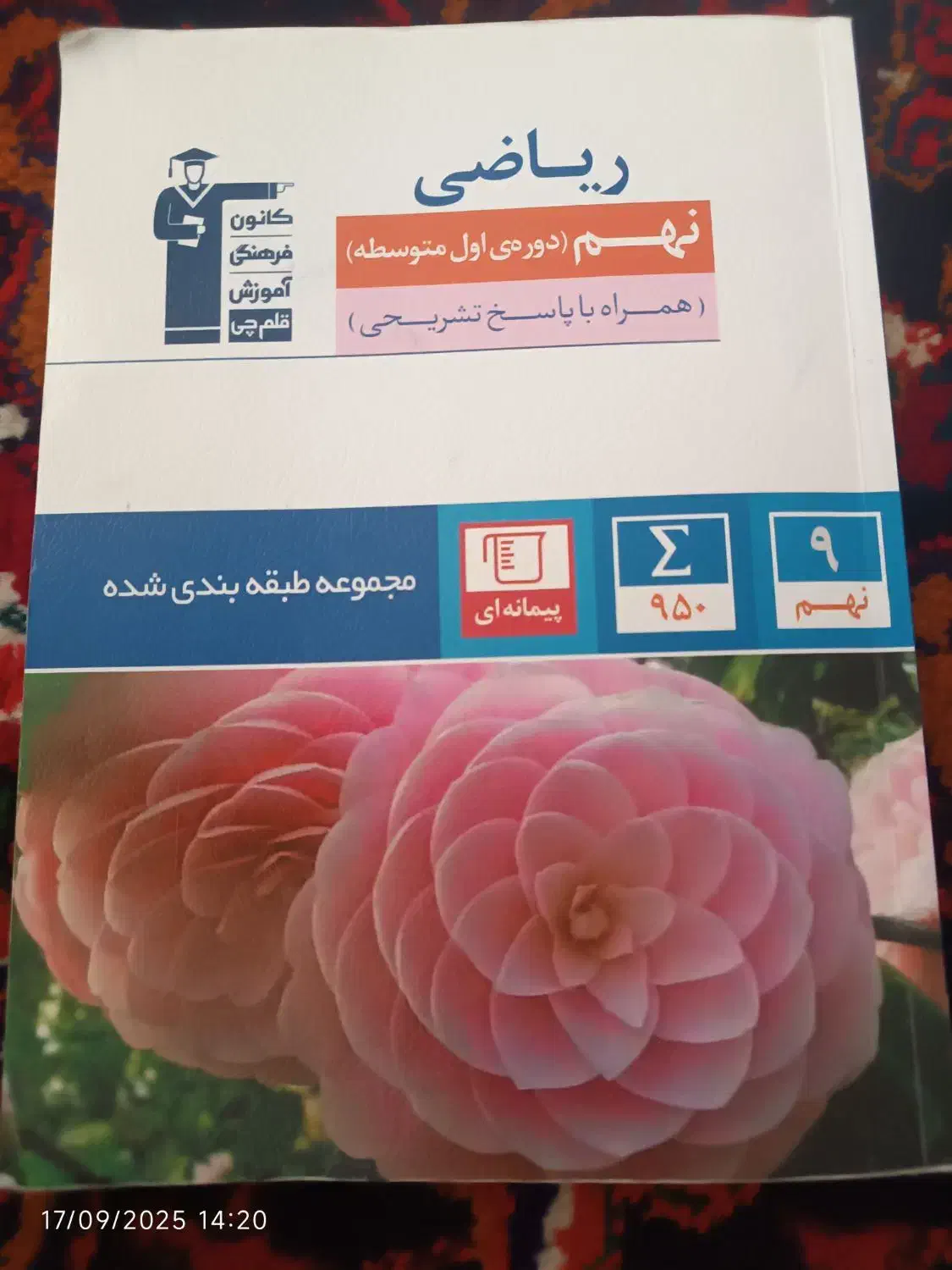 کتاب های درسی پایه نهم ریاضی. علوم .زبان|کتاب و مجله آموزشی|ملکان, |دیوار