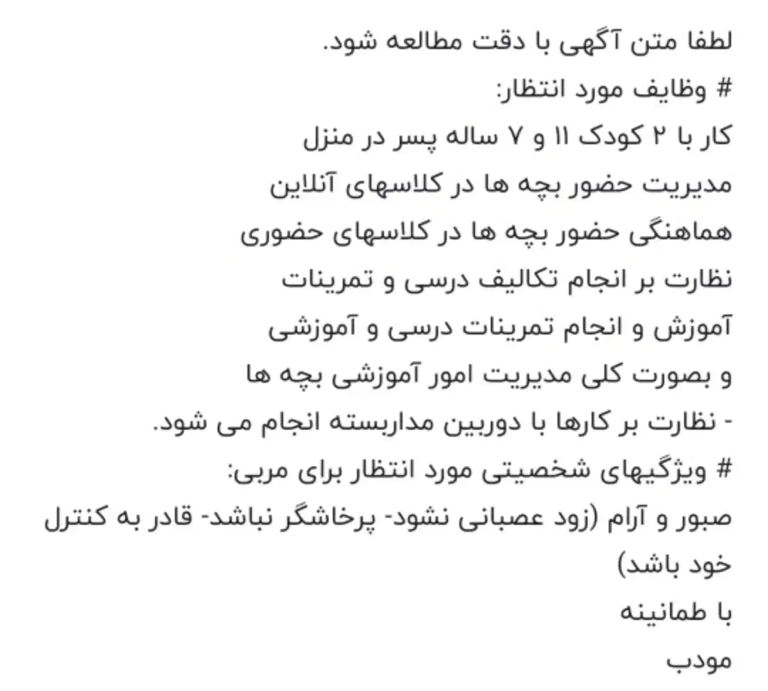 مربی و معلم آموزشی کار با کودک|استخدام آموزشی|تهران, صادقیه|دیوار