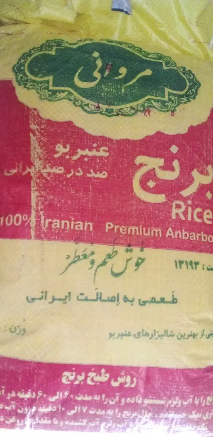 برنج عنبر تازه|خوردنی و آشامیدنی|ایذه, |دیوار