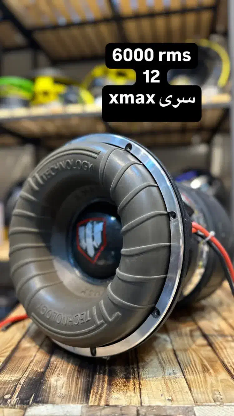 ساب سنگین ، ساب SPL ، ساب ایکس مکس تی تی تکنولوژی|قطعات یدکی و لوازم جانبی|پاکدشت, پاکدشت (مامازند)|دیوار