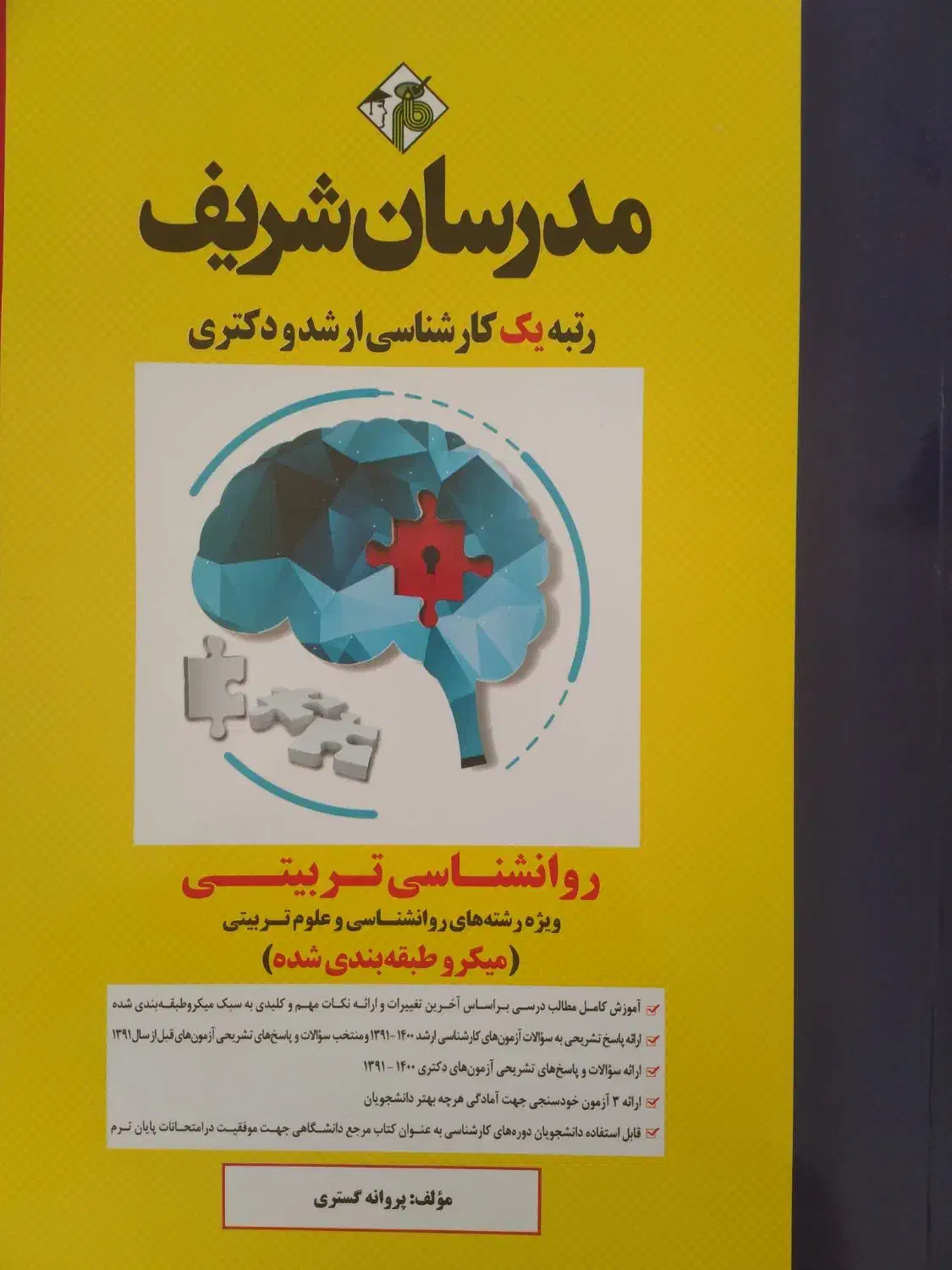 ۳ تا از منابع ارشد روانشناسی تربیتی|کتاب و مجله آموزشی|مرند, |دیوار