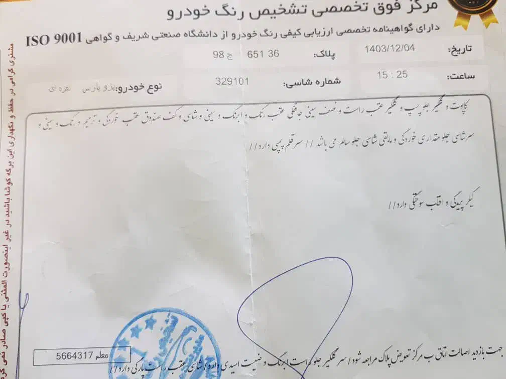 پارس مدل ۸۴|خودرو سواری و وانت|مشهد, دانشجو|دیوار