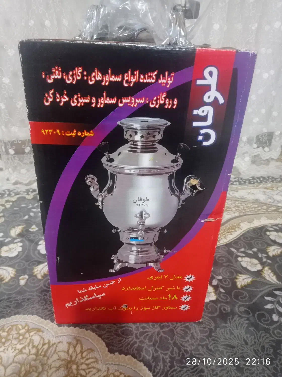 باسلام سماور گازی|اجاق گاز و لوازم برقی پختوپز|نجفآباد, فاز ۳ شهرک آزادگان|دیوار