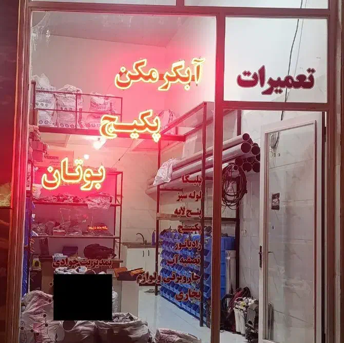 تعمیرتخصصی پکیج ابگرمکن اجاق گاز بخاری آب گرمکن|خدمات پیشه و مهارت|اردبیل, |دیوار