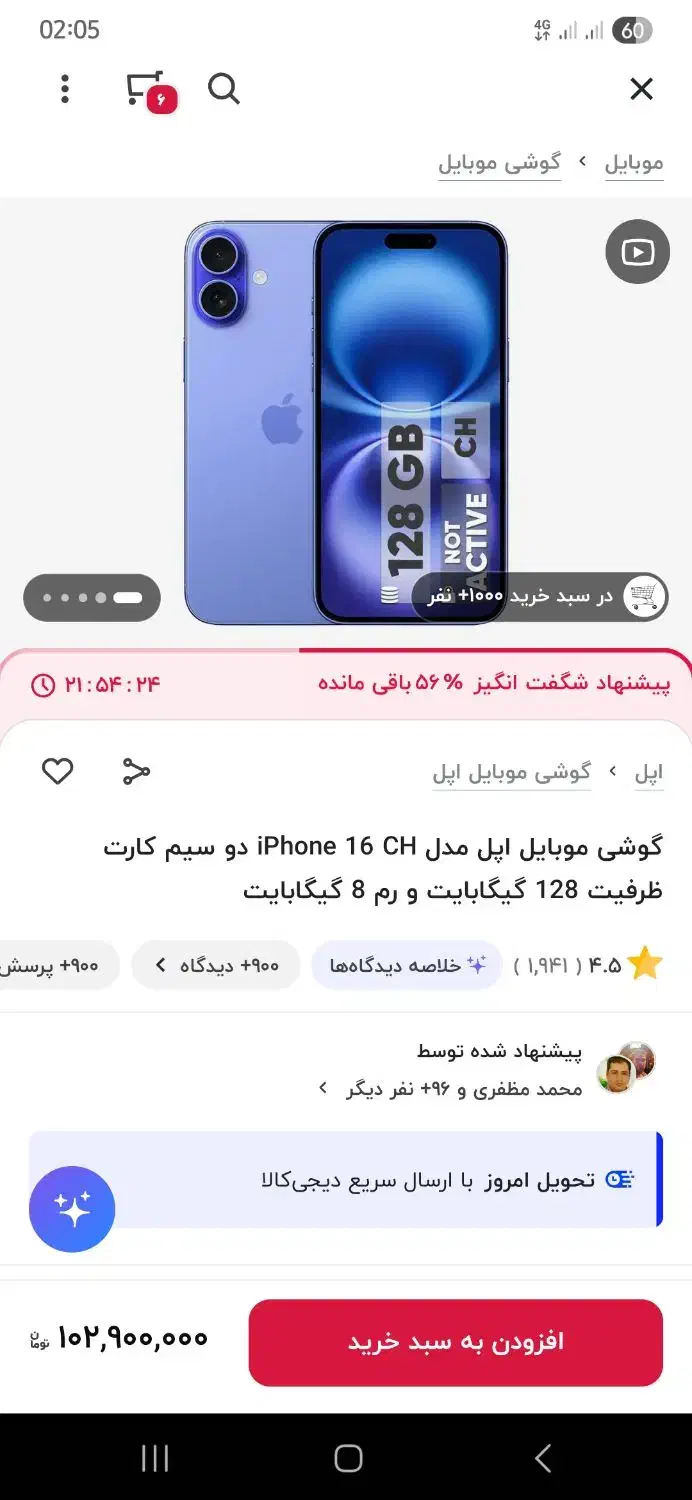 اپل iPhone 16 با حافظهٔ ۱۲۸ گیگابایت|موبایل|قدس, شهر‌قدس|دیوار