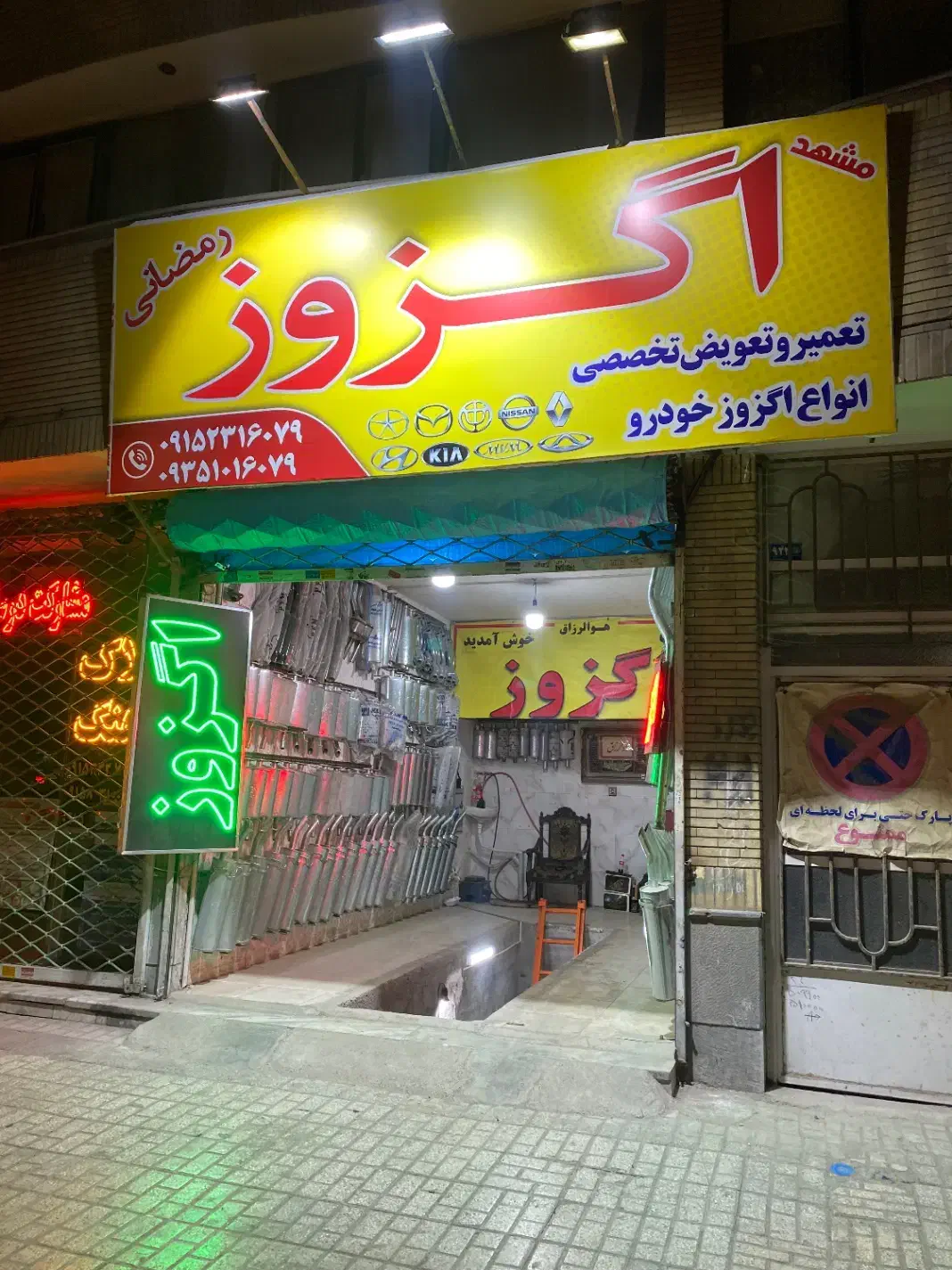 اگزوزسازی رمضانی|قطعات یدکی و لوازم جانبی|مشهد, هدایت|دیوار