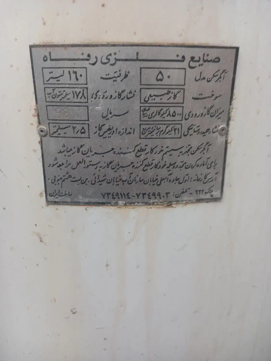 اب گرمکن زمینی|آبگرمکن، پکیج، شوفاژ|عجب شیر, |دیوار