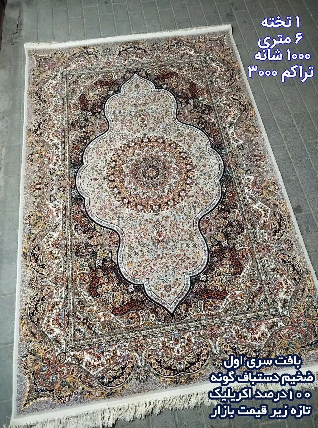 فرش‌های در حد صفر با قیمت دست دوم با اقساط|فرش|میاندوآب, |دیوار