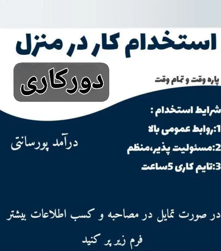 کار در منزل ( دورکاری) ویژه خانم ها و آقایان|استخدام بازاریابی و فروش|تهران, آرژانتین|دیوار