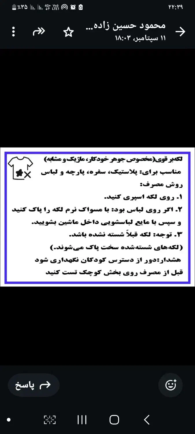 لکه‌بر جوهر ، پاک‌کننده تخصصی لباس و پارچه شوینده|مواد شوینده و دستمال کاغذی|تهران, جیحون|دیوار