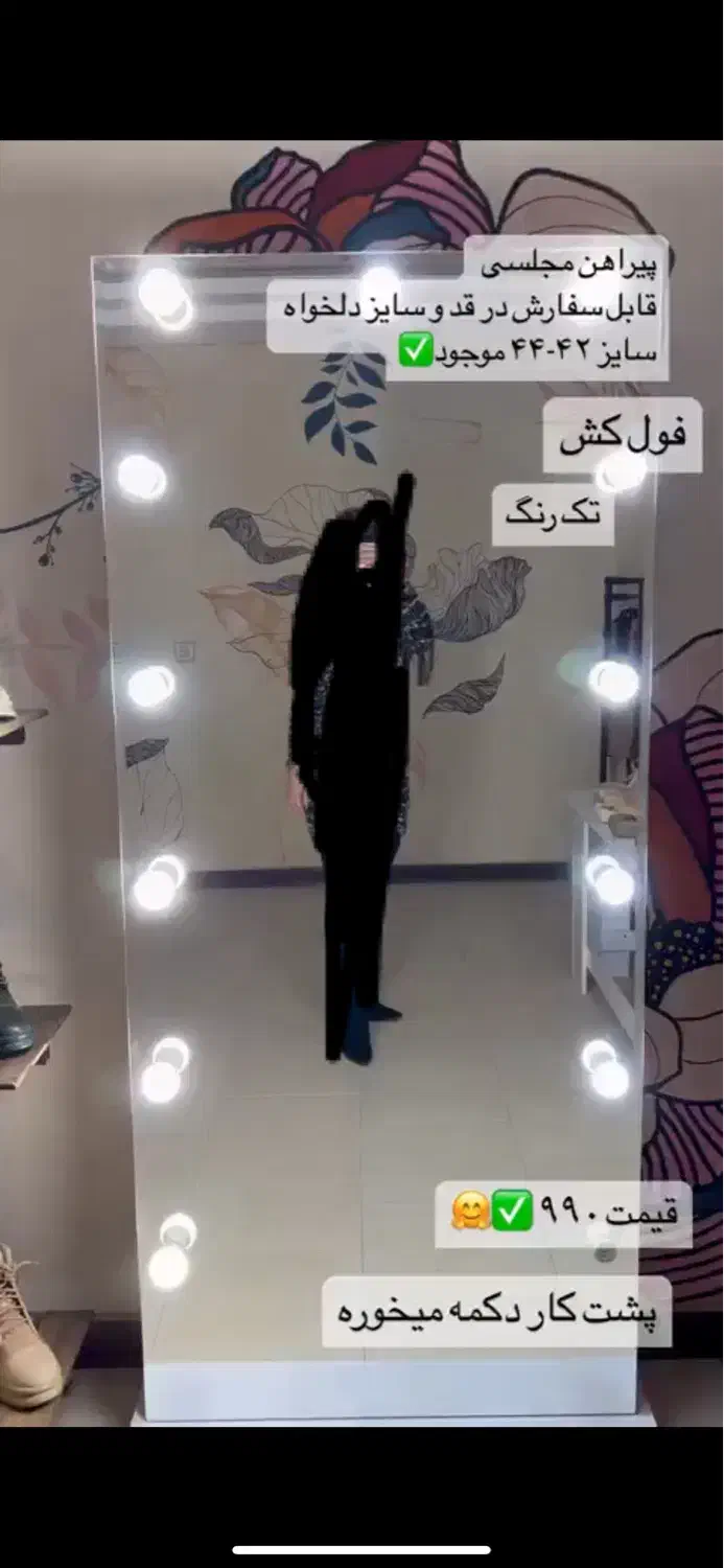 آیینه قدی چراغدار|آینه|یزد, |دیوار