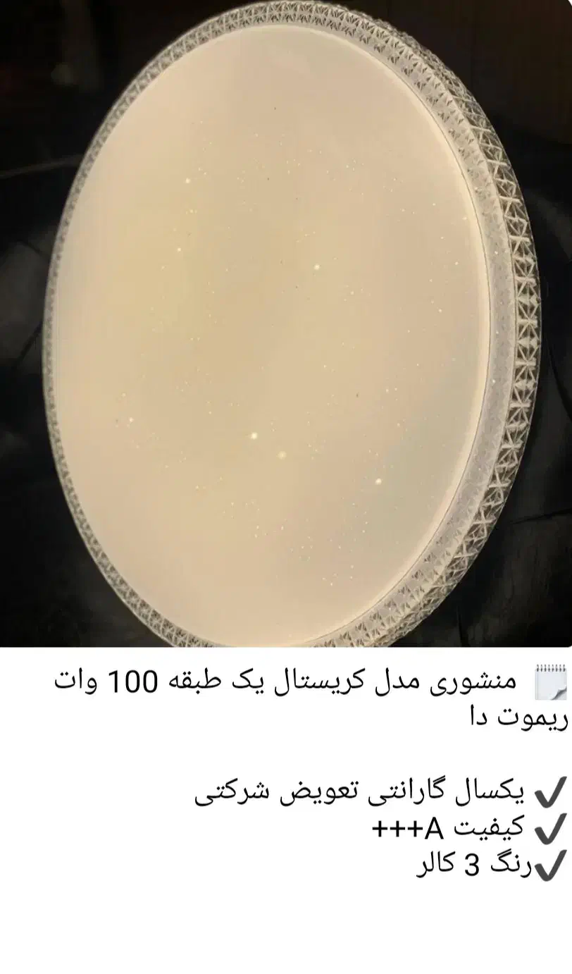 چراغ سقفی صد وات سه حالته|لامپ و چراغ|زرگرشهر, |دیوار