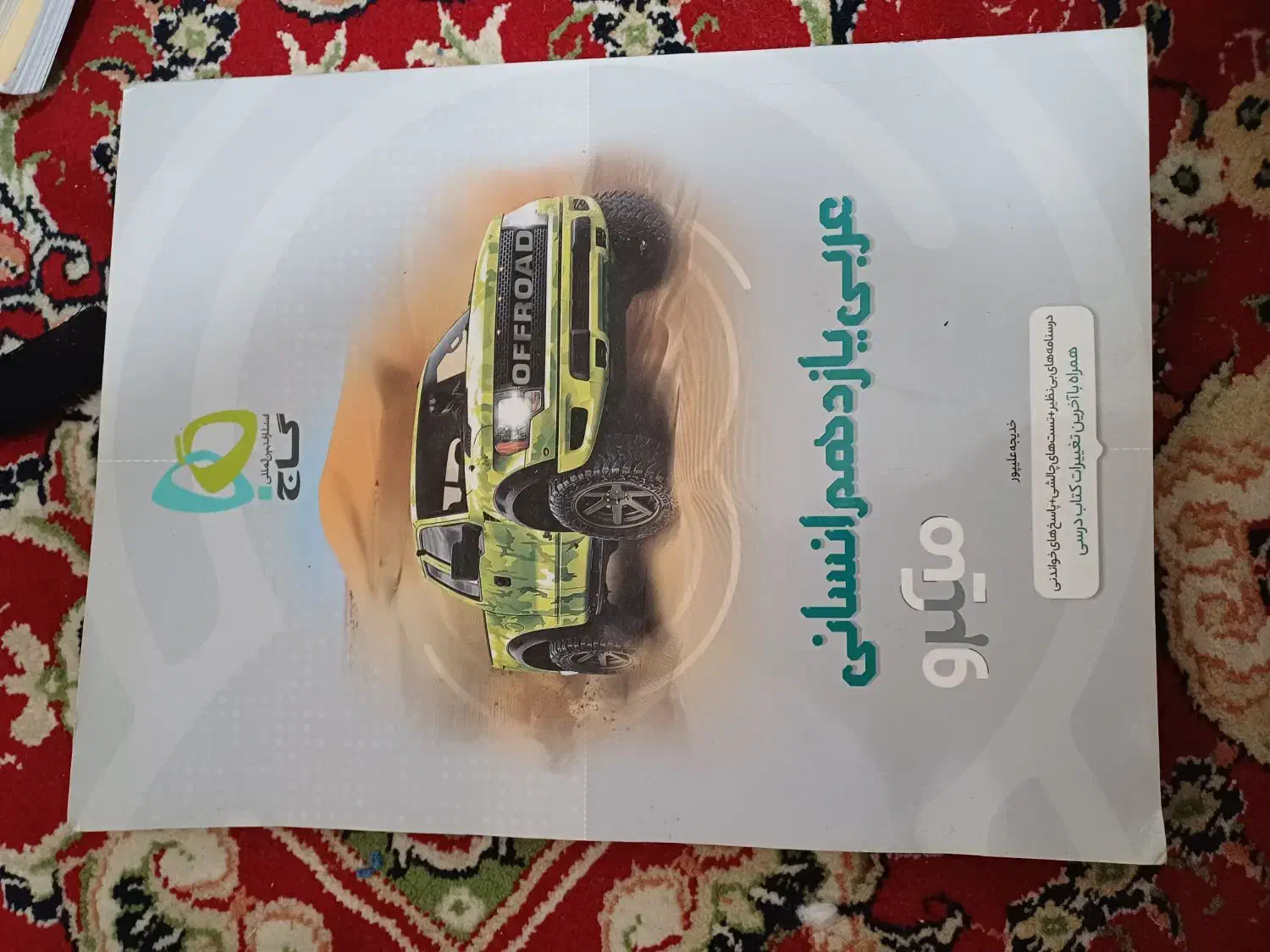 عربی میکرو گاج|کتاب و مجله آموزشی|دره شهر, |دیوار