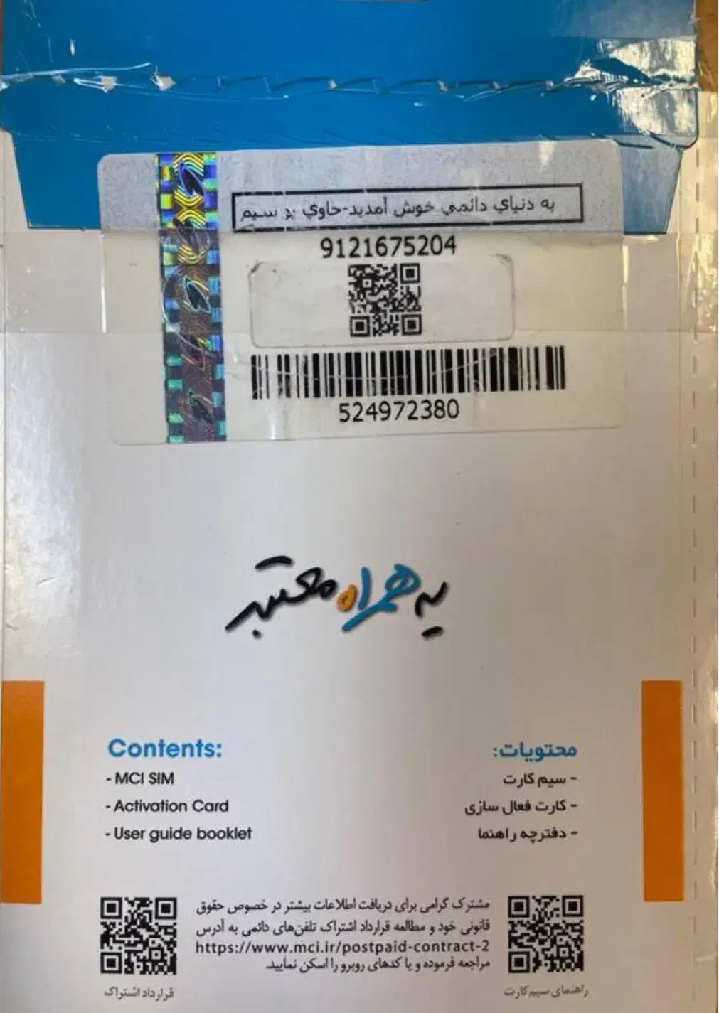 0912.1860.967 صفر پک مخابراتی|سیم‌کارت|تهران, لاله زار|دیوار