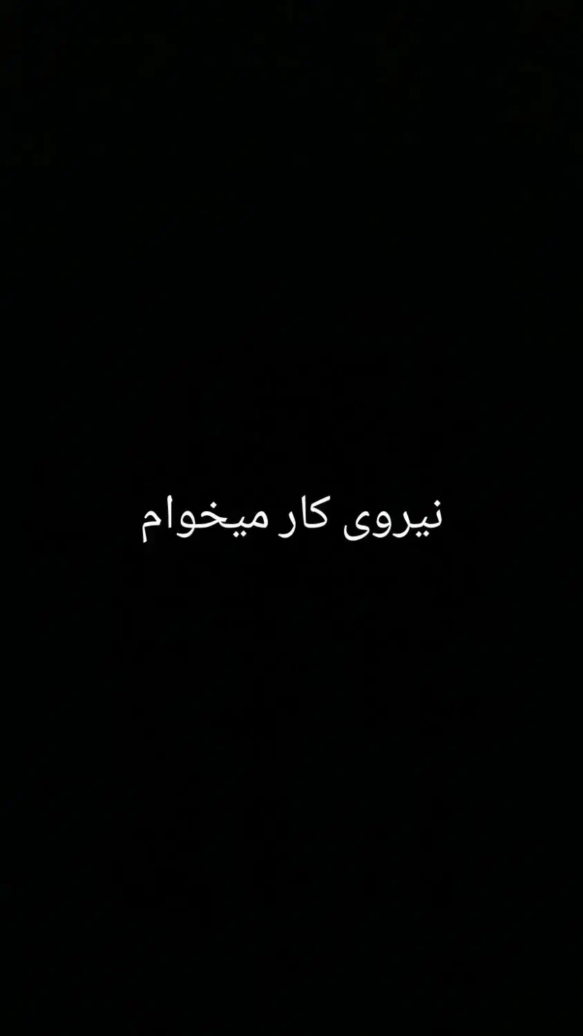 به چند نفرنیروی کارنیازداریم|استخدام سرایداری و نظافت|ایلام, |دیوار