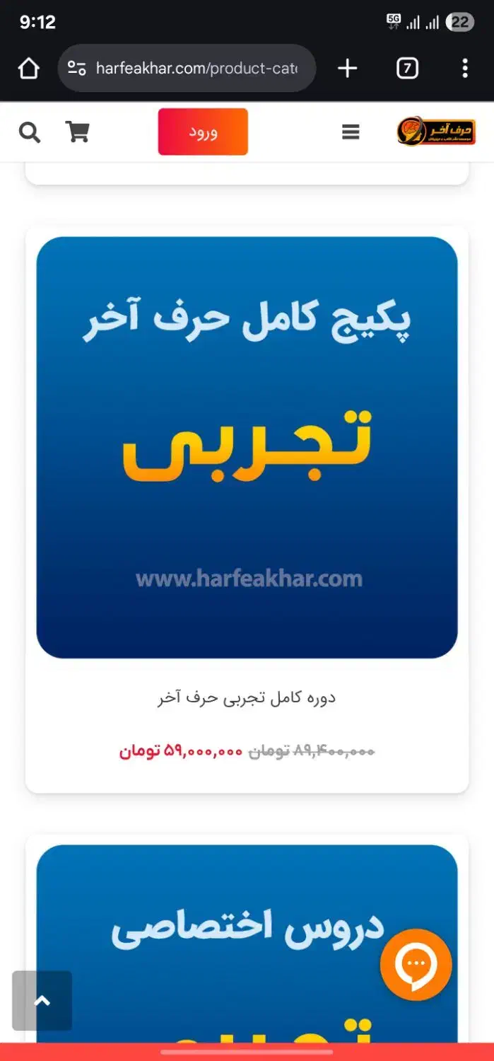پکیج حرف آخر|کتاب و مجله آموزشی|تهران, آسمان|دیوار