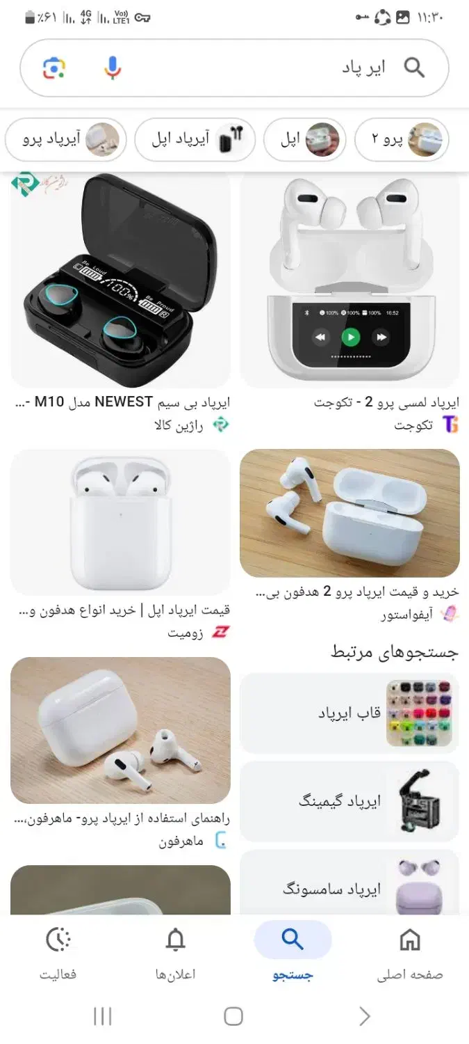 یک عدد ایرپاد پیدا شده با دادن نشونی تحویل بگیرید|لوازم جانبی موبایل و تبلت|نیشابور, شریعتی|دیوار