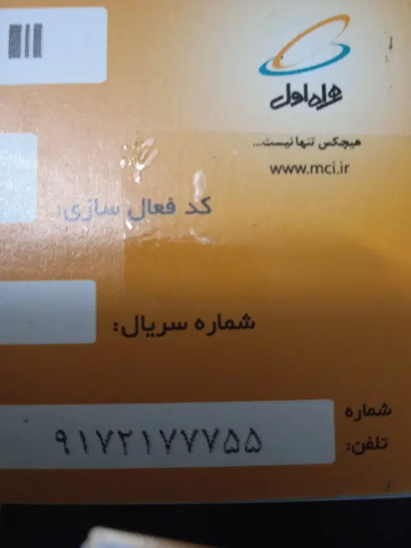 09172177755|سیم‌کارت|خنج, |دیوار