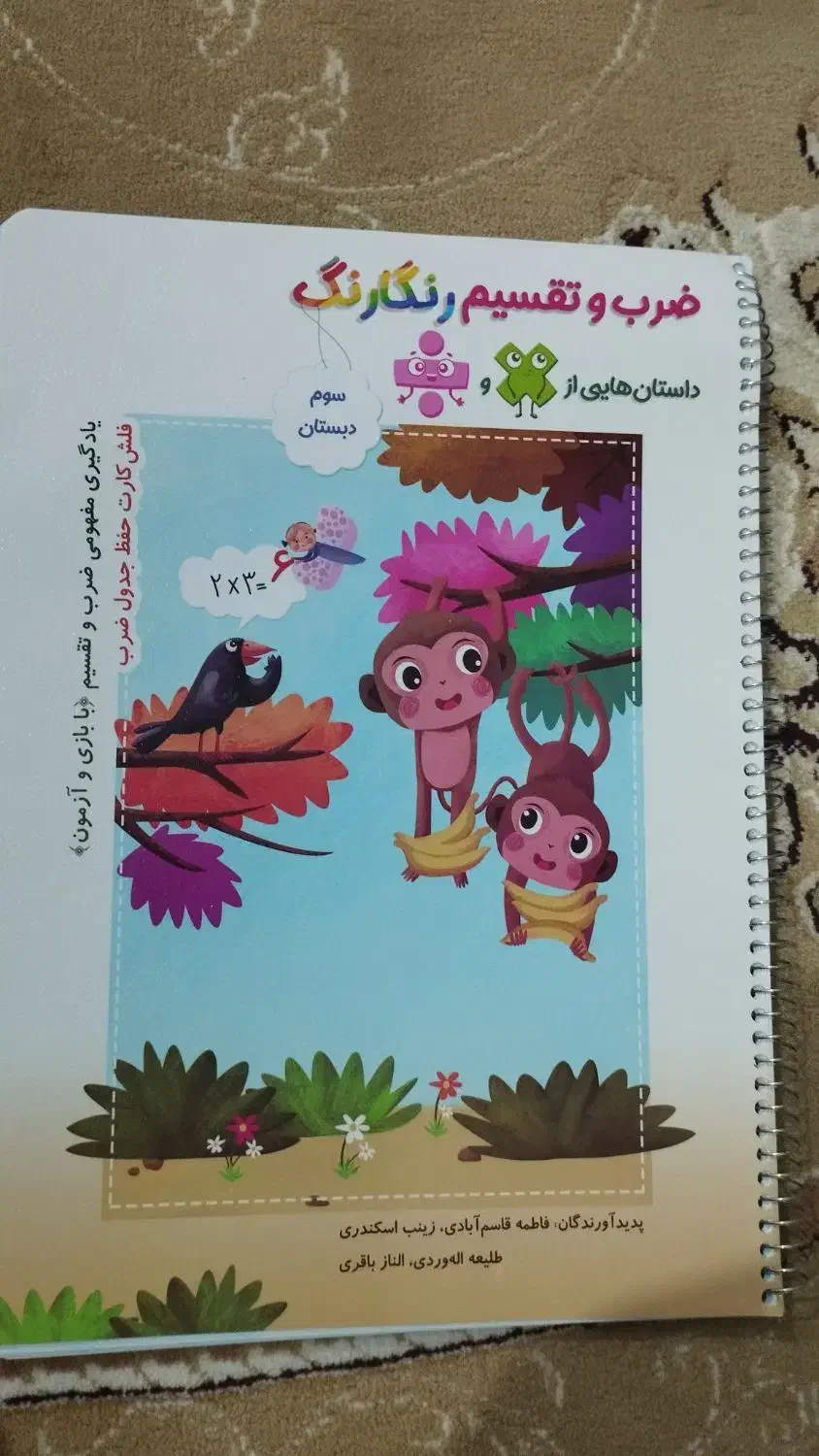 کتاب کمک آموزشی ضرب و تقسیم سوم دبستان نو نو|کتاب و مجله آموزشی|بروجرد, |دیوار