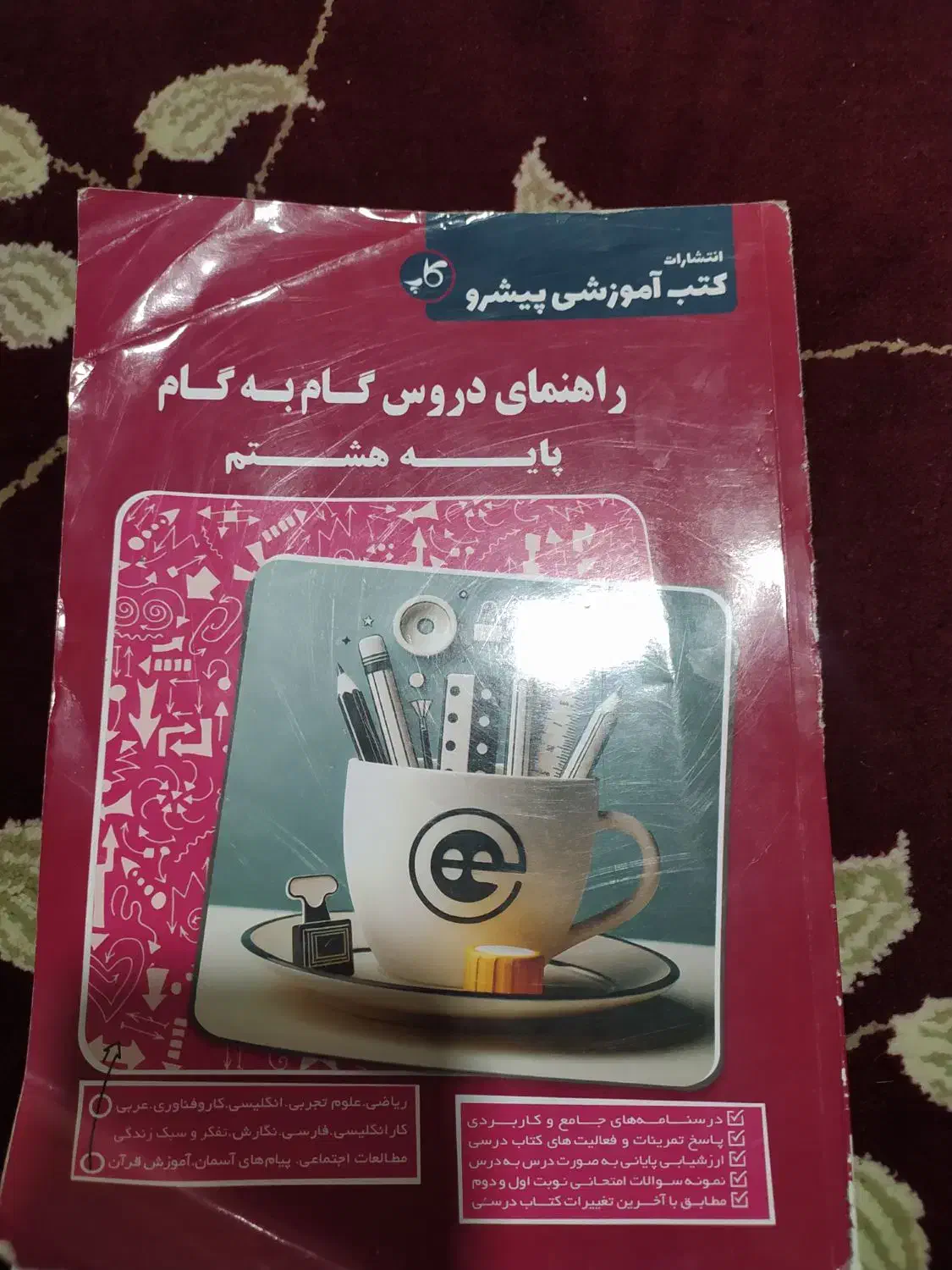 گام به گام دروس هشتم|کتاب و مجله آموزشی|نورآباد, |دیوار