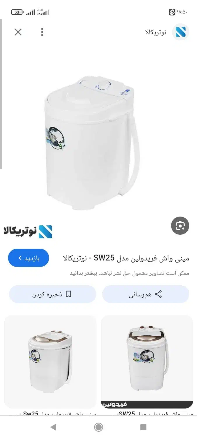 مینی واش فریدولین|اسباب و اثاث بچه|کرمانشاه, |دیوار
