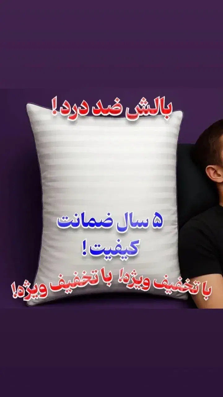 بالشت طبی|رختخواب، بالش، پتو|بهارستان, |دیوار
