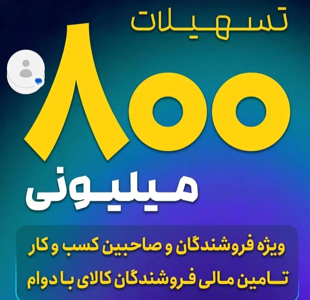 وام خرید کالا،وام نقدی|خدمات مالی، حسابداری، بیمه|گرگان, |دیوار