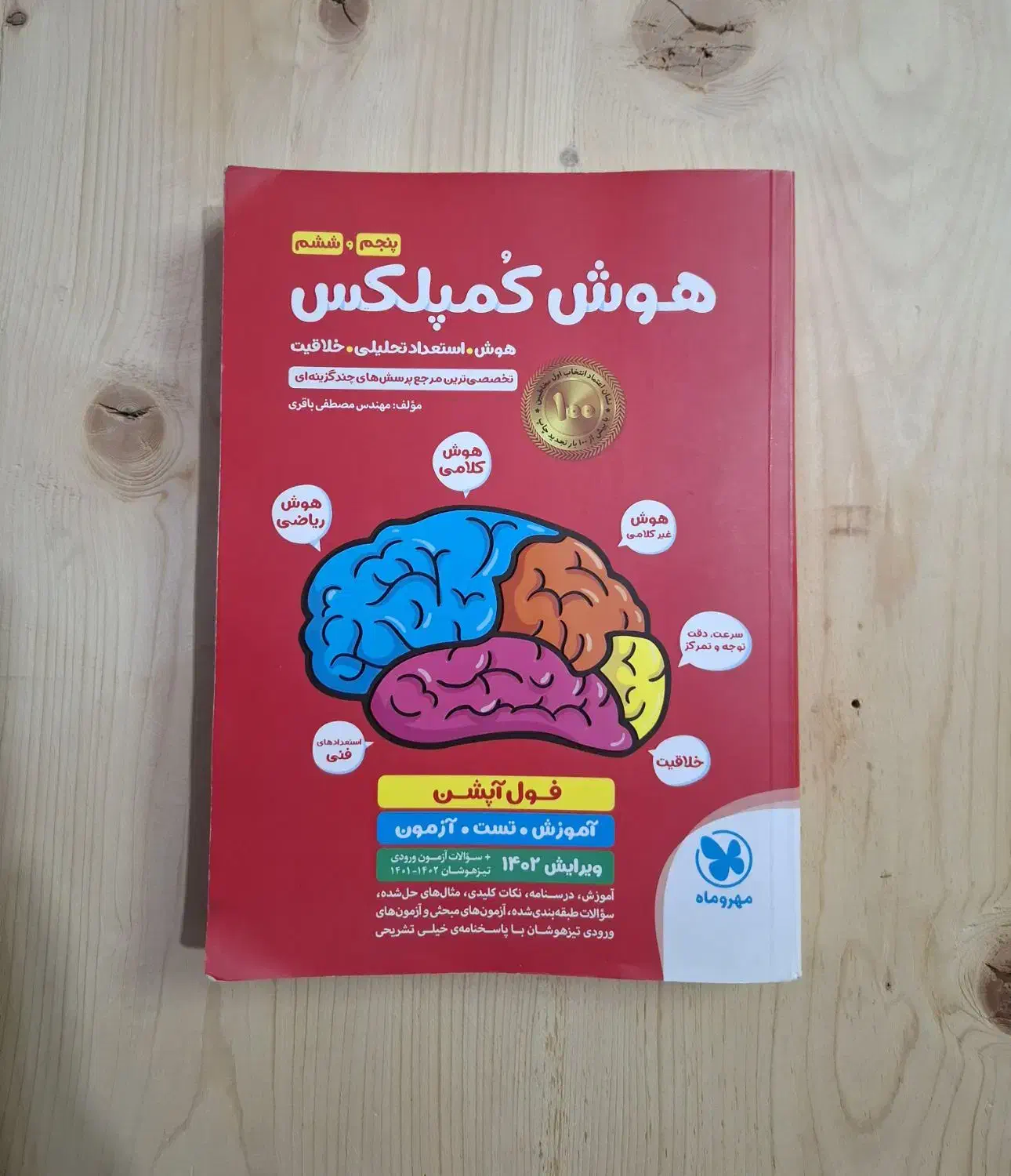 کتاب کمک اموزشی تا ششم|کتاب و مجله آموزشی|بیرجند, |دیوار