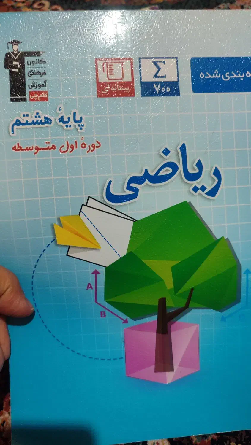 کتاب کار هشتم|کتاب و مجله آموزشی|زنجان, |دیوار