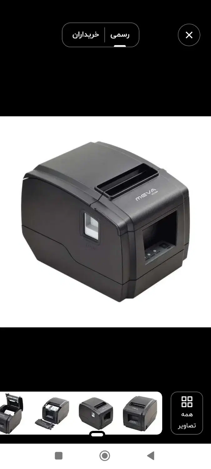 پیرینتر حرارتی میوا   گارانتی 18 ماهه مادایران|پرینتر، اسکنر، کپی، فکس|کرج, فاز ۴ مهرشهر|دیوار