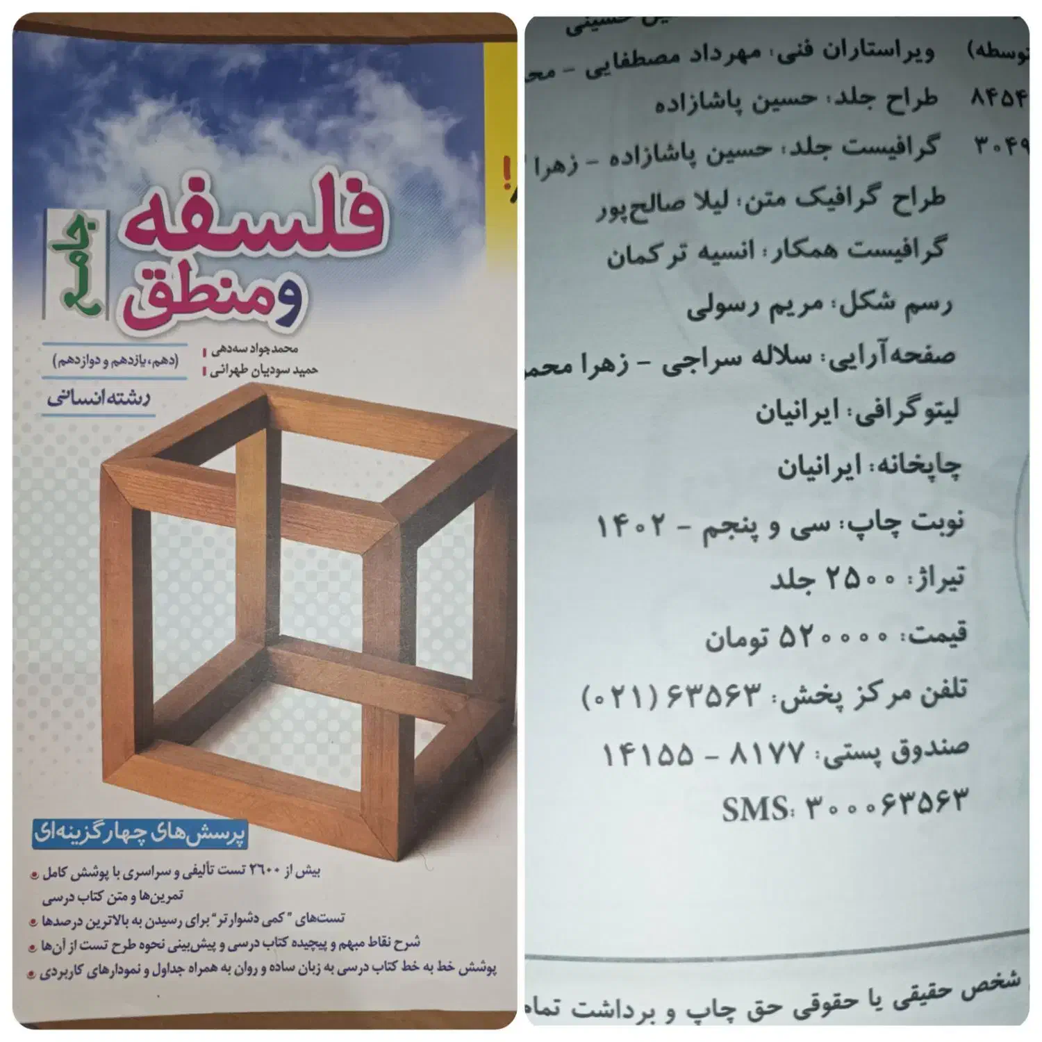 کتاب جامع برای کنکور و نهایی انسانی|کتاب و مجله آموزشی|مشگین شهر, |دیوار