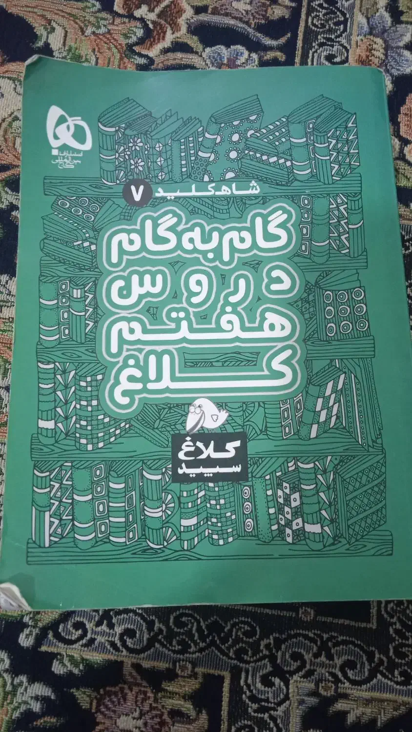 کتاب گام به گام|کتاب و مجله آموزشی|رشت, عینک|دیوار