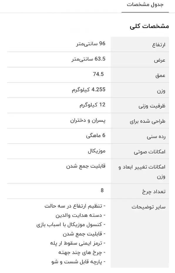 روروک دلیجان مدل اسکای|اسباب و اثاث بچه|پردیس, فاز ۳|دیوار