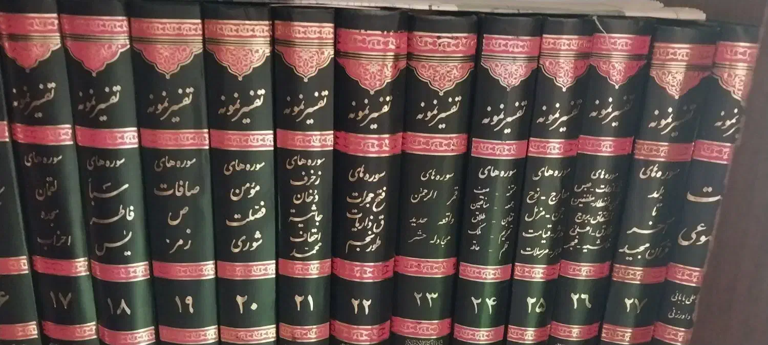 تفسیر نمونه|کتاب و مجله مذهبی|اردبیل, |دیوار