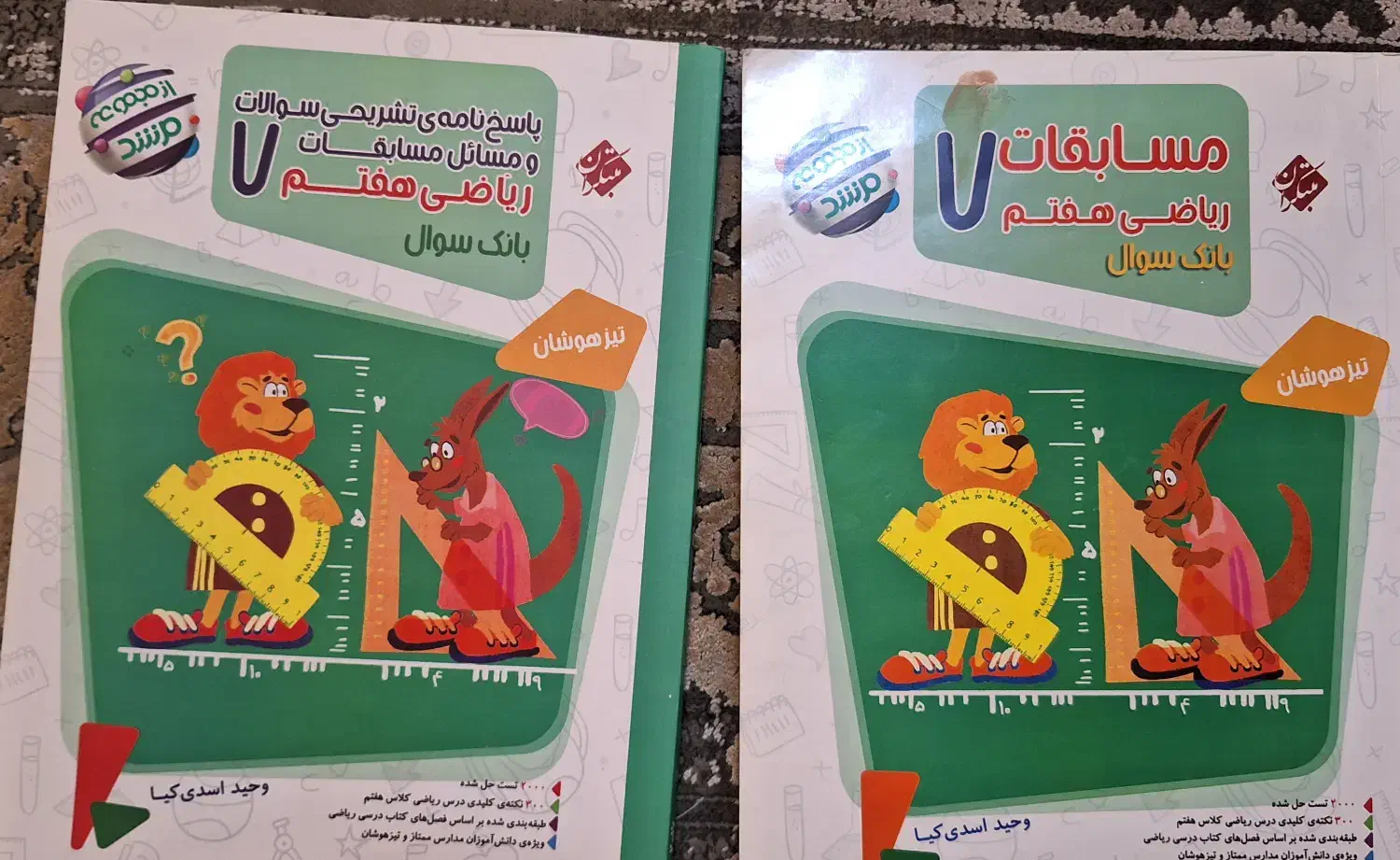 کتاب ریاضی مرشد هفتم و پاسخنامه|کتاب و مجله آموزشی|شیراز, اصلاح‌نژاد|دیوار