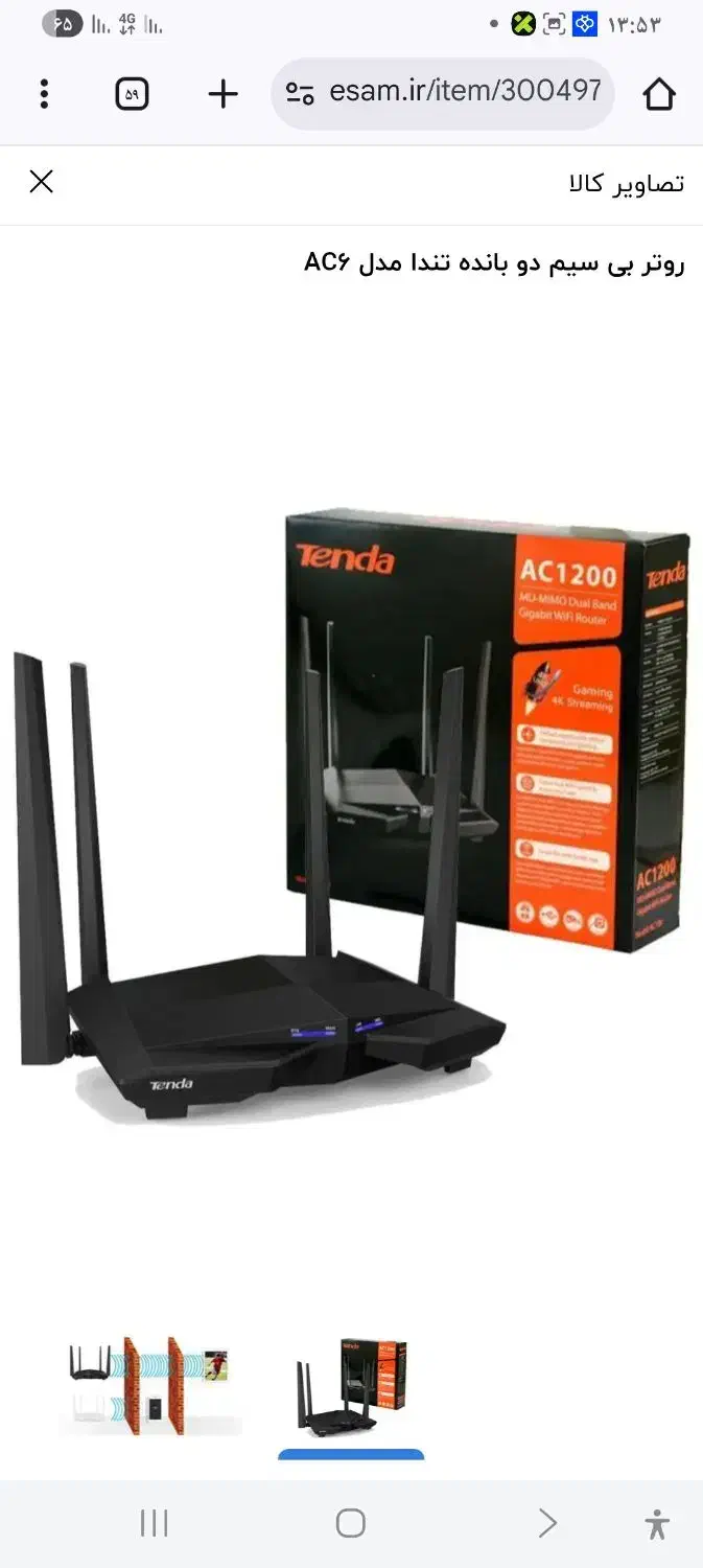 روتر Wifi|مودم و تجهیزات شبکه|اراک, |دیوار