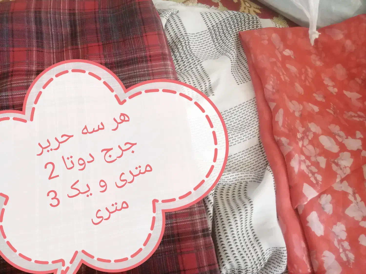 پارچه متری 65|لباس|نیریز, |دیوار